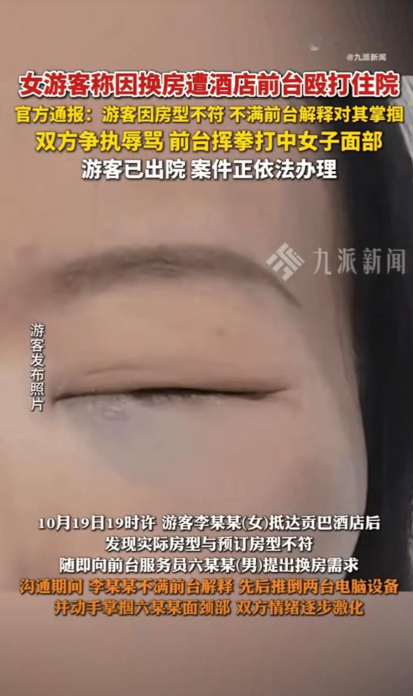 又一位被社会“上了课”的女人！九寨沟旅游耍横打人，终尝苦果太不值刷到九寨沟酒
