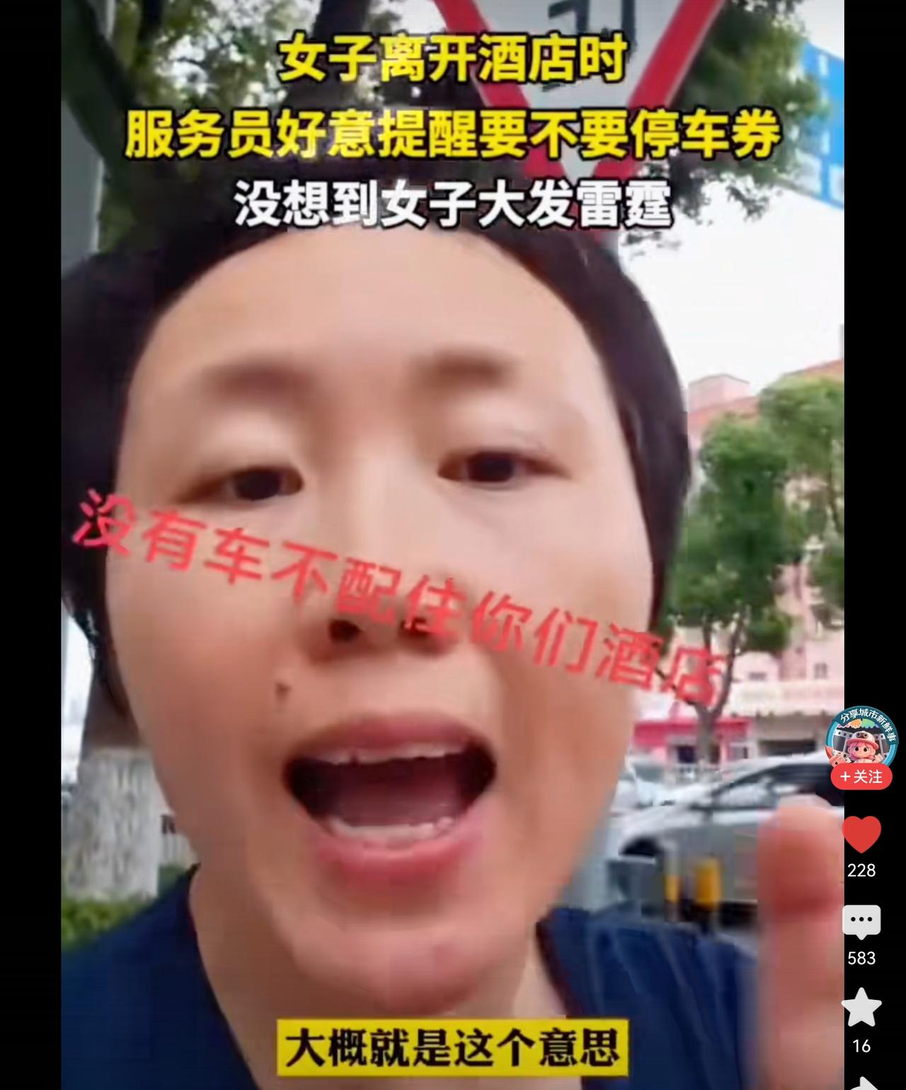 从鸡鸣寺到停车券，现在的女人都怎么了？