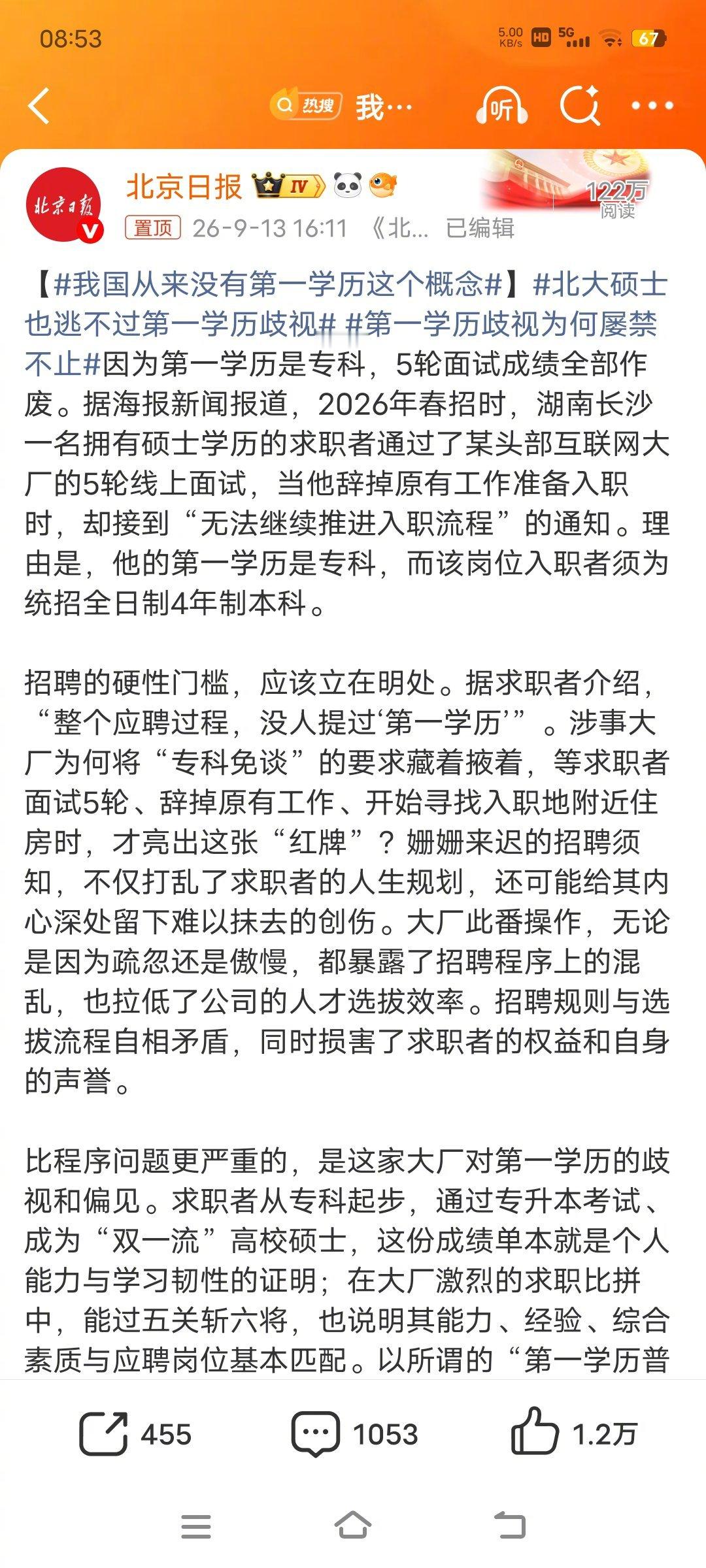 #我国从来没有第一学历这个概念#看了一下评论区，大部分人都支持第一学历，如果你们认为是第一学历歧视，