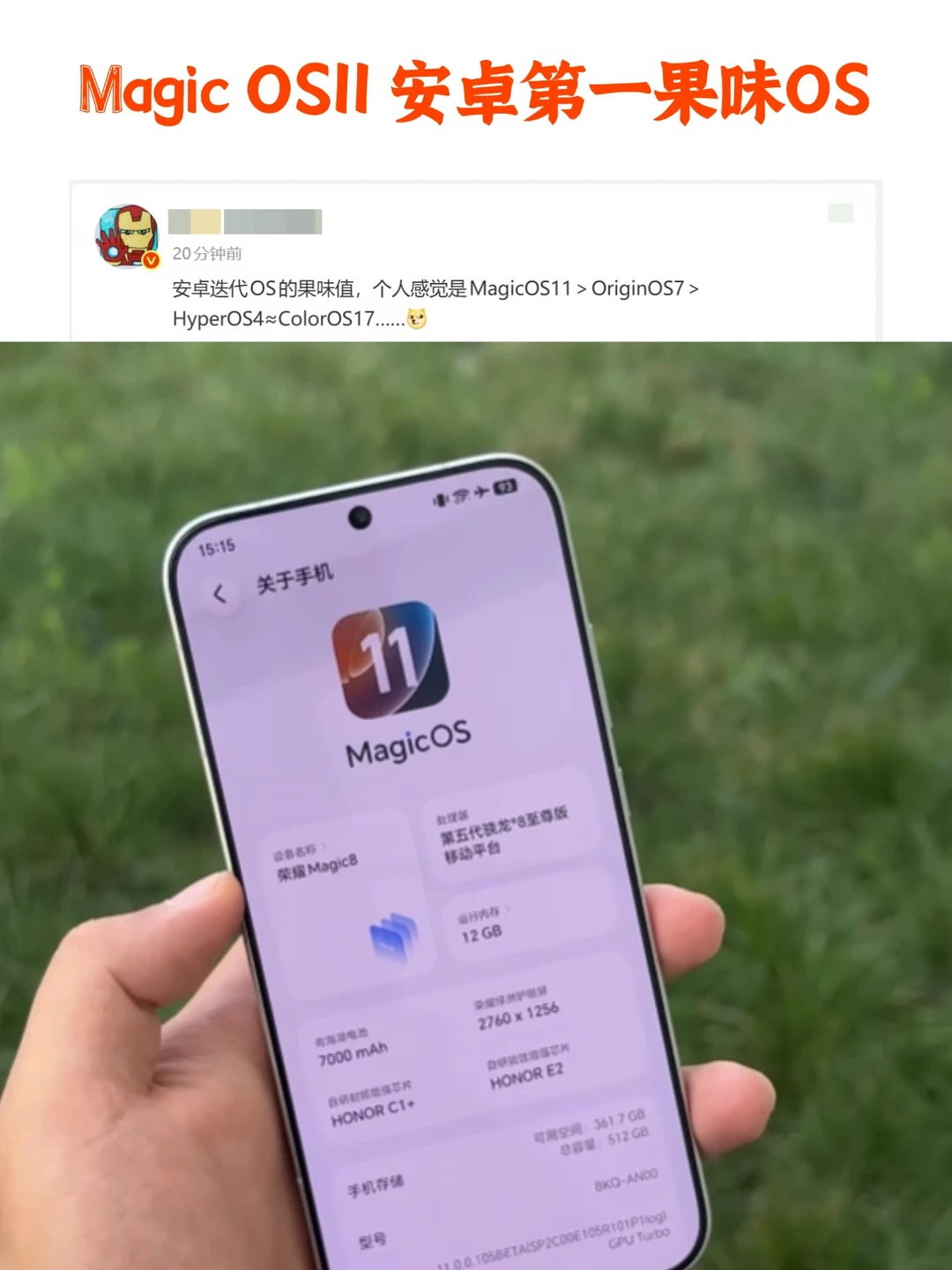 安卓第一果味OS MagicOS 11 即将开始推送