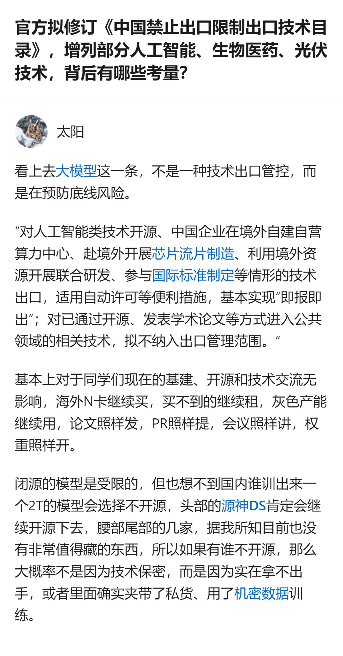 从现有信息看，此次拟修订的技术目录增列人工智能、生物医药、光伏领域技术，并非全面