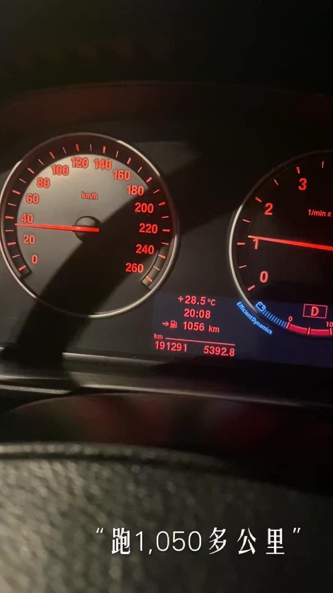 加满一箱油能跑1050公里？刚实测自己的宝马5系，加满一箱油跑了1050多公里，这个油耗表现我直接惊