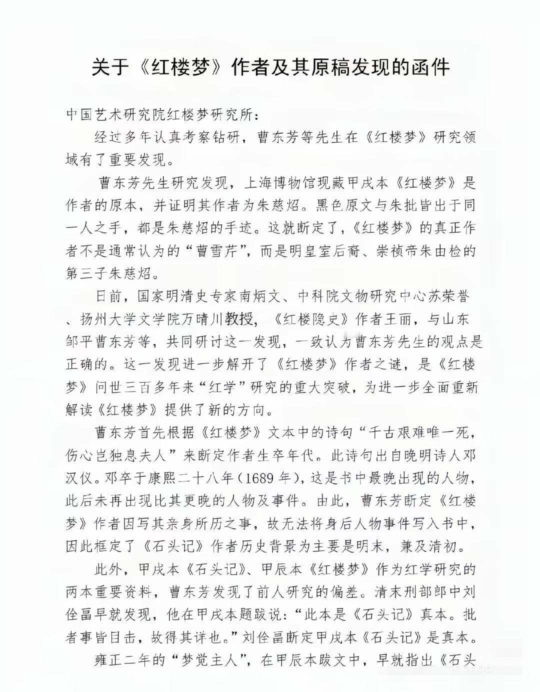 明曹雪芹，明朝血亲？太过荒诞不经了！