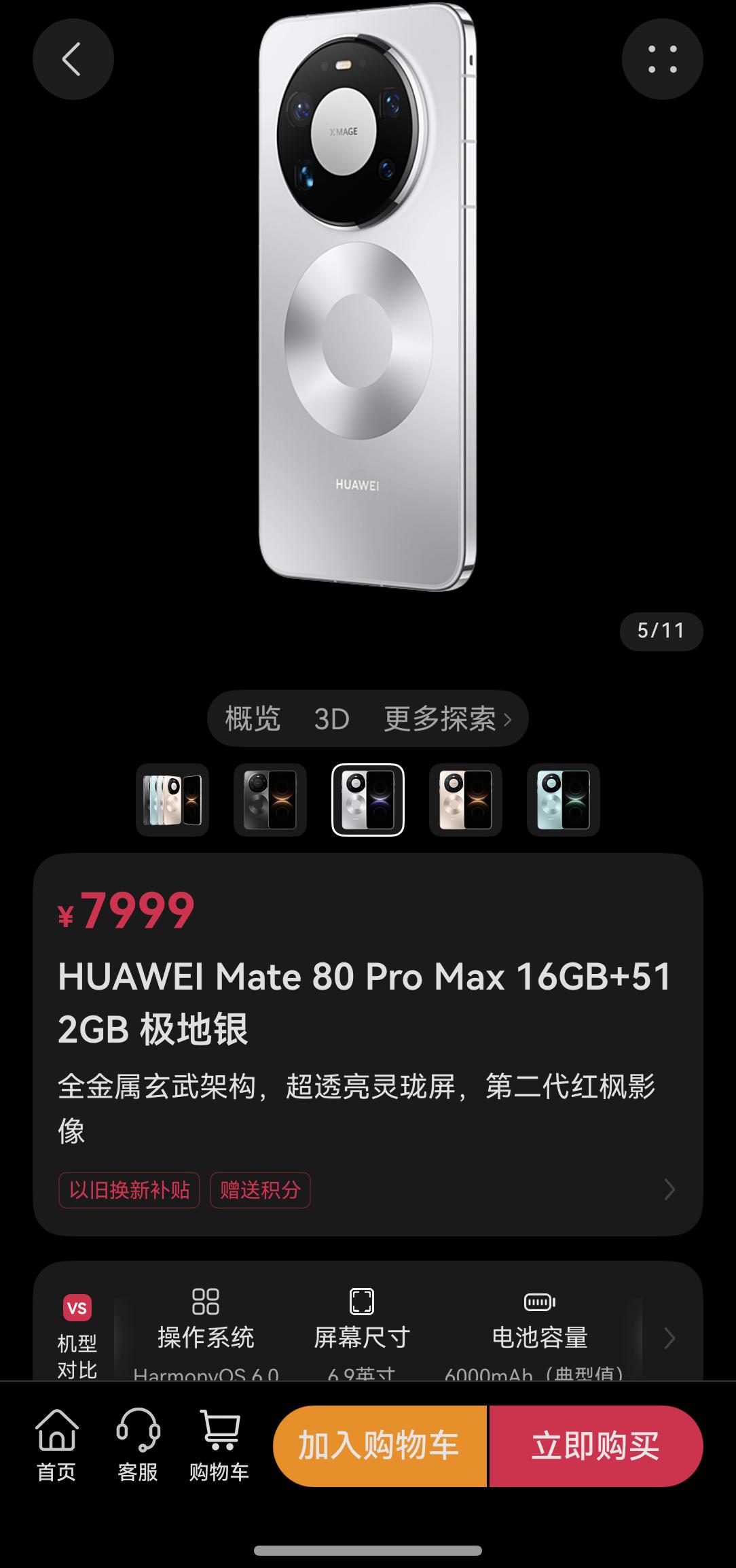 华为mate80promax突然成最有性价比手机了？今天来聊聊mate80pro