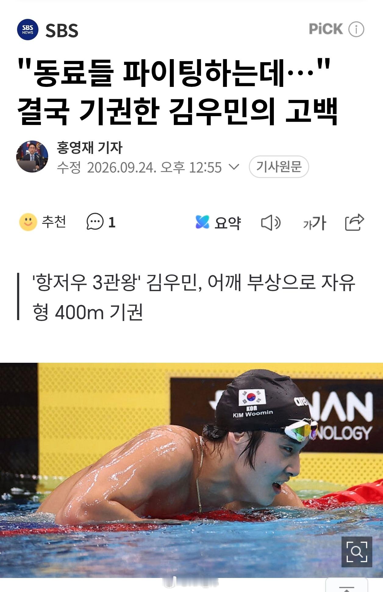 金禹旻在2022年杭州亚运会上斩获三枚金牌，开启了韩国游泳的“黄金时代”。然而，他最终因伤退赛。韩国