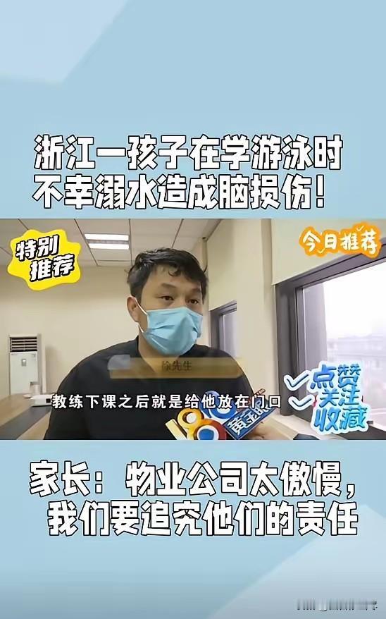“严查到底！”浙江杭州，一男子给孩子报了游泳体验课，结果在第二次课程结束时，却始