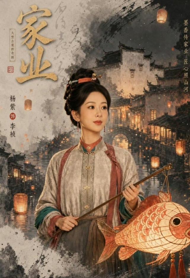 杨紫《家业》首播口碑不佳！隔壁几个平台对《家业》的审判都比较大，一是杨紫磨皮太