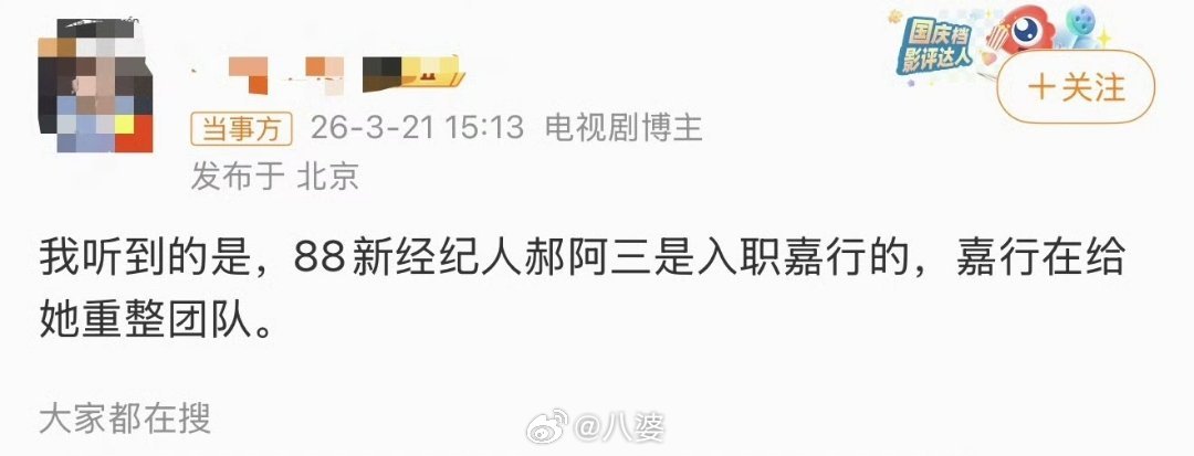 迪丽热巴新经纪人疑似回应入职嘉行热巴合约到期独立、新经纪人加盟，这已经是嘉行两年