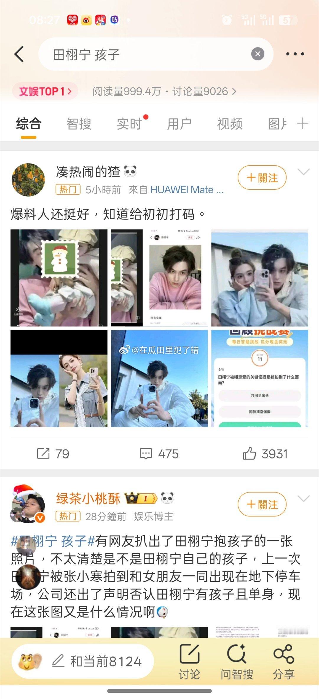 田栩宁孩子也不一定是他自己的孩子吧