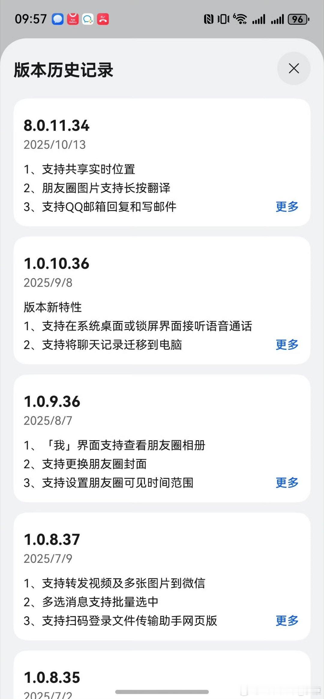 鸿蒙微信app改版本号了，从之前1.0.x改为现在8.0.x，和现在安卓微信版本