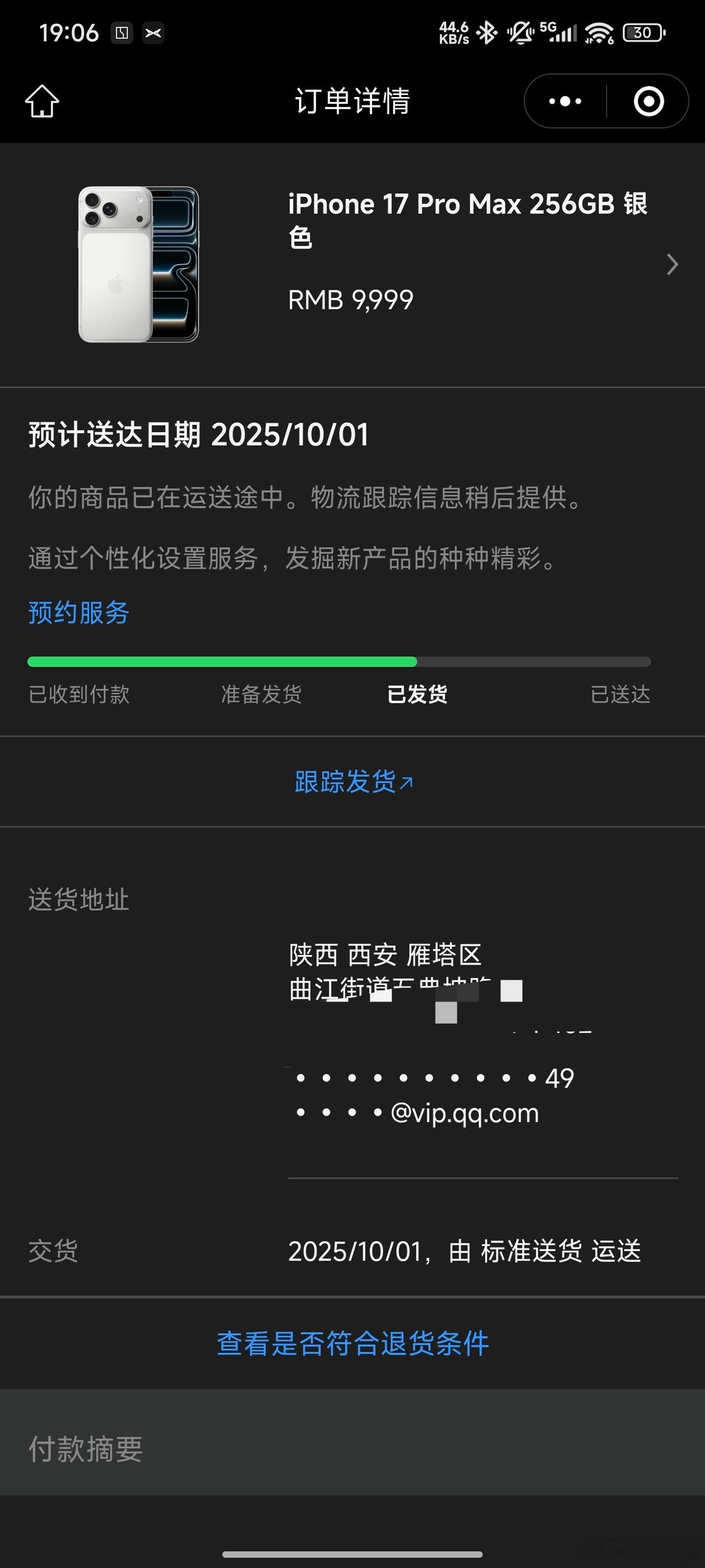 iPhone17ProMax终于是发货了，看来要比预估的国庆时间早到。昨天