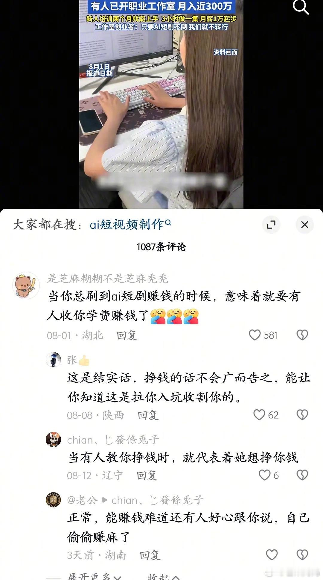 被骗多了，感觉大家脑子都好使了​​​