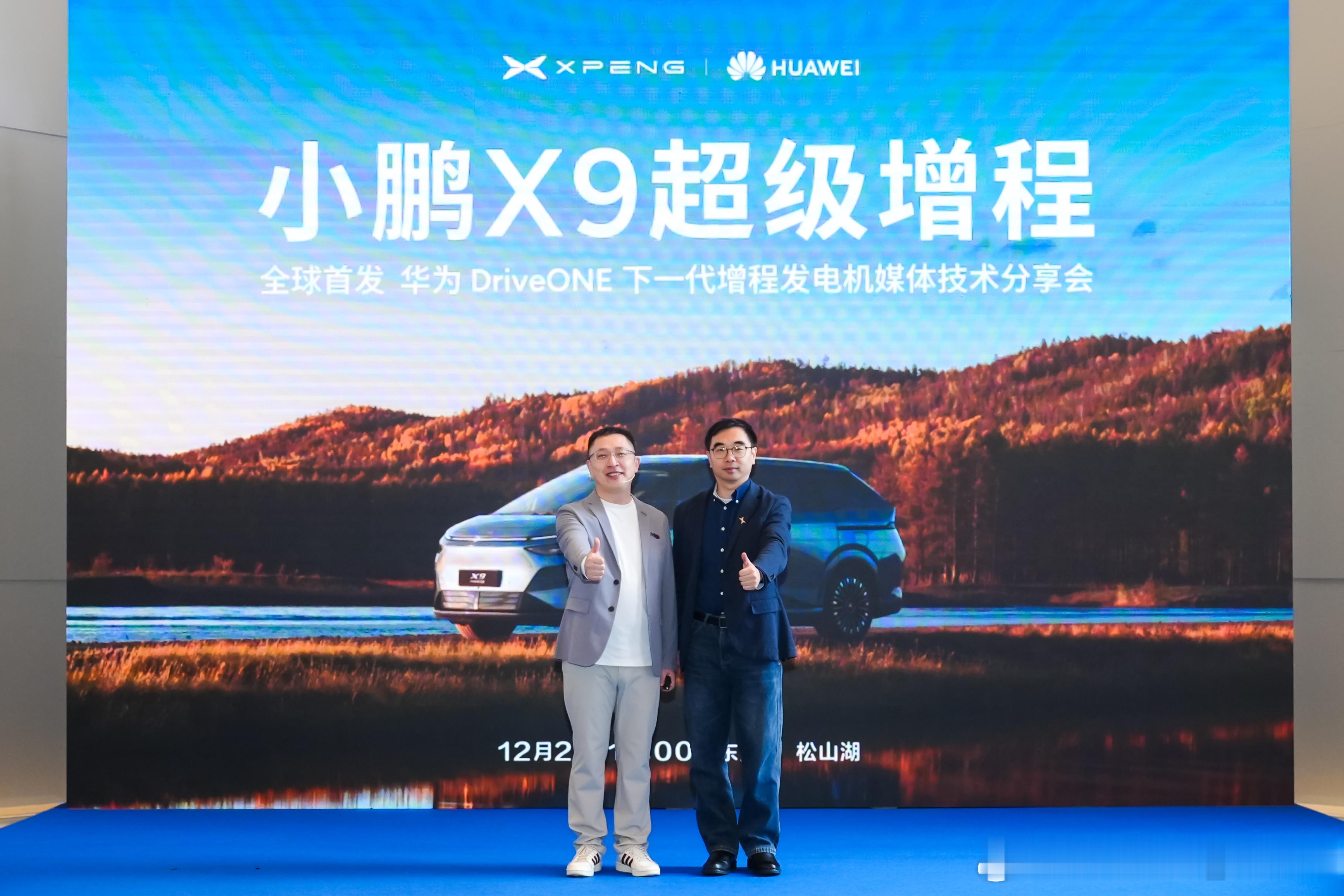 小鹏X9联手华为推出下一代增程发电机这套系统最大的优点就是超安静、很无感。最近