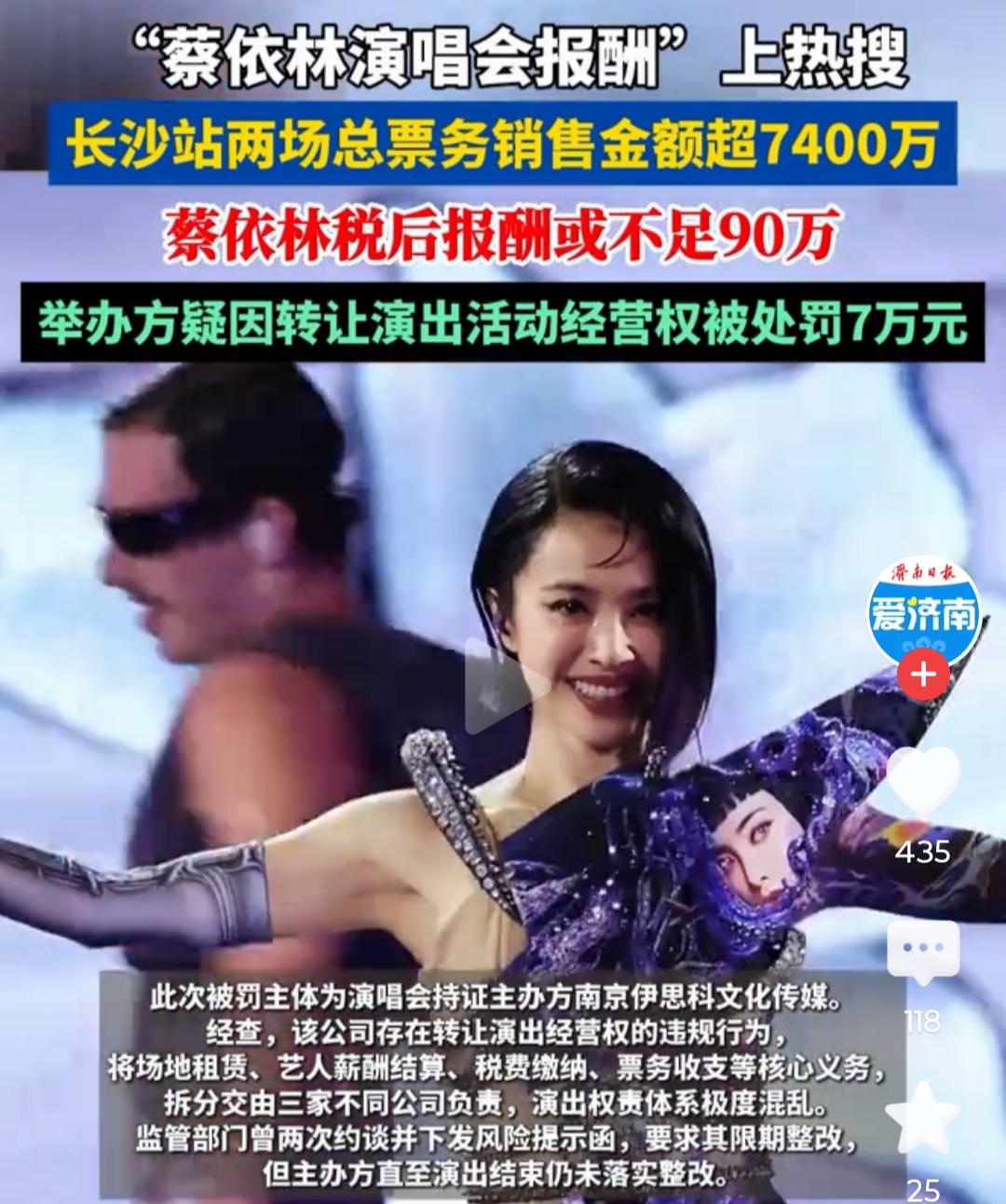 曝蔡依林演唱会报酬税后仅90万，它只是蔡依林个人账面上的“底薪”，真正的大头藏在