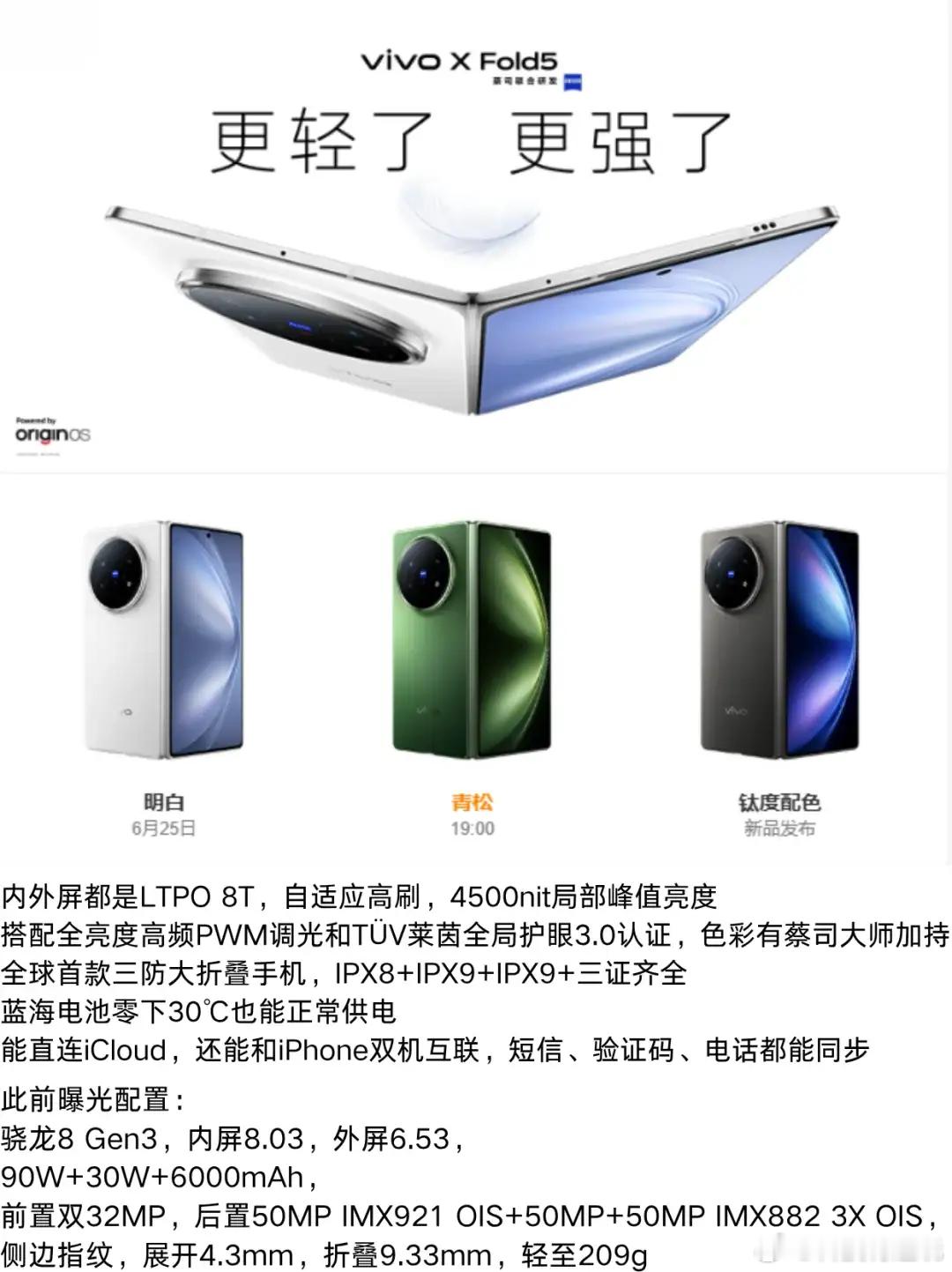 vivoXFold5这次更轻了，也更强了[并不简单]新机来了​​​