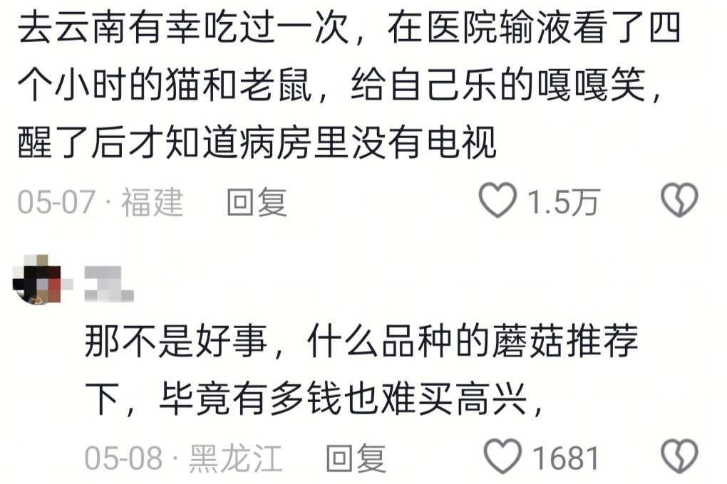 吃菌子中毒后的人是什么样的菌子中毒这也太可怕了，但是还有点好笑是怎么回事🥺