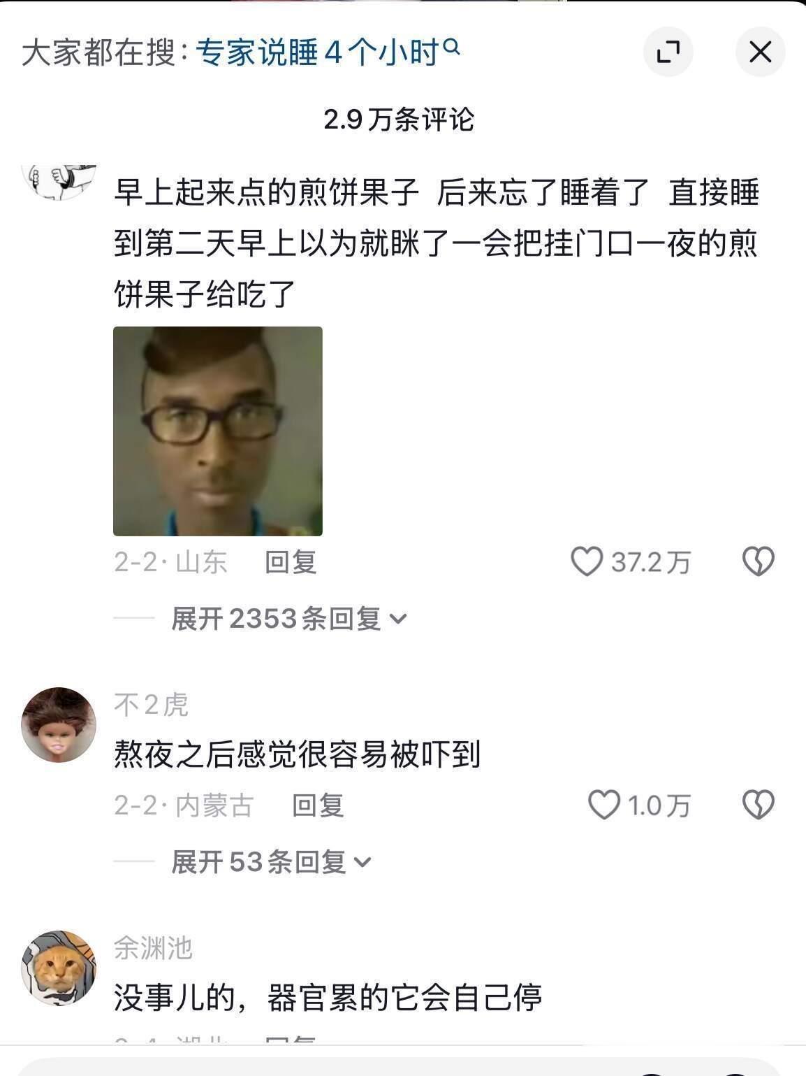 我熬夜熬穿了就这样。。。大家都有同感吧？