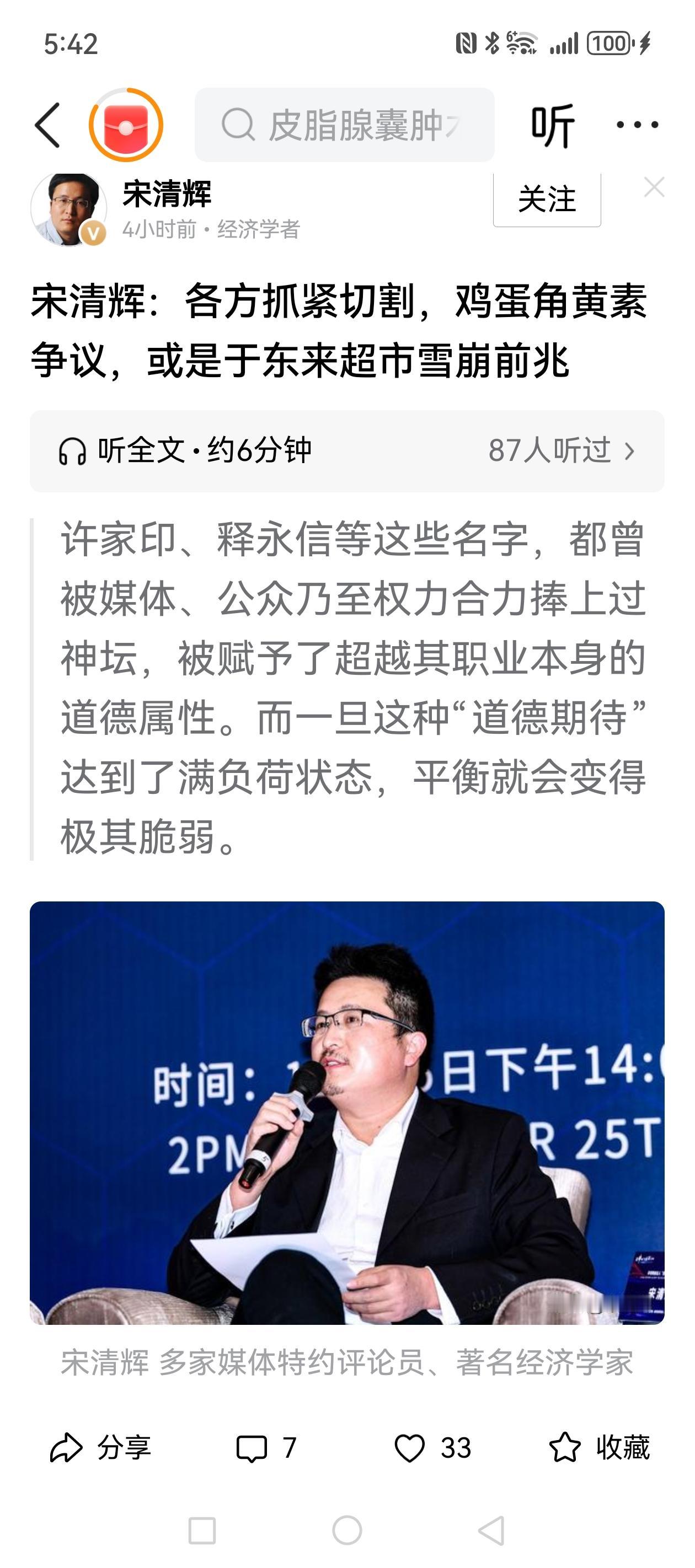 每天都是“我叫宋清辉，我站在言论自由高地”然后，无事生非，造遥，污蔑，我就是这么