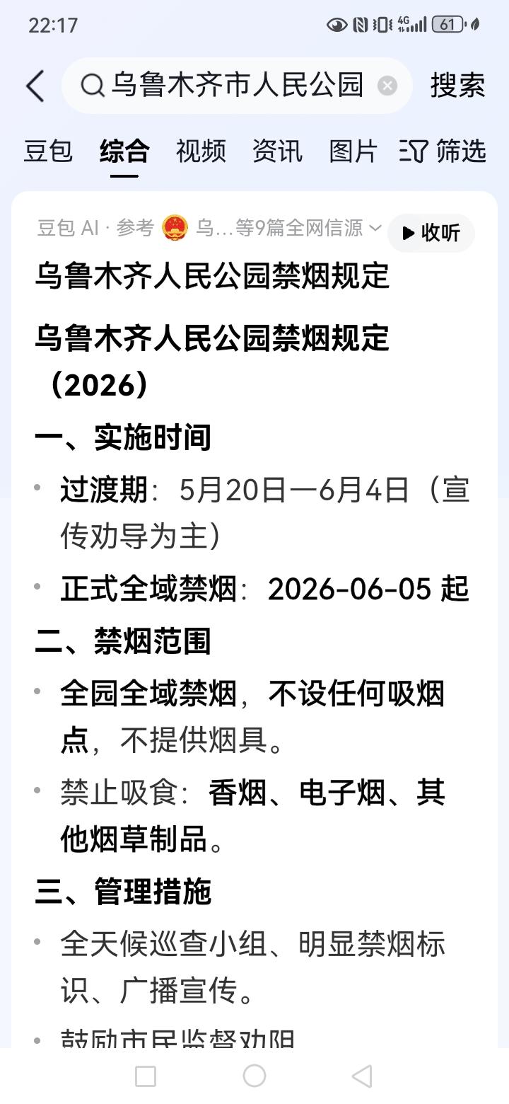 我的观点是在禁烟区严禁吸烟，比如这个女的背后，这个场景，让我想起了乌鲁木齐市人民