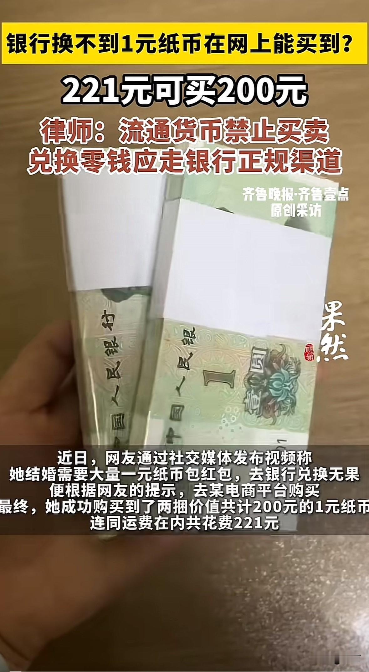 常州准新郎筹备婚礼小红包，想换全新连号1元纸币，跑遍多家银行都没换到。网上却有不