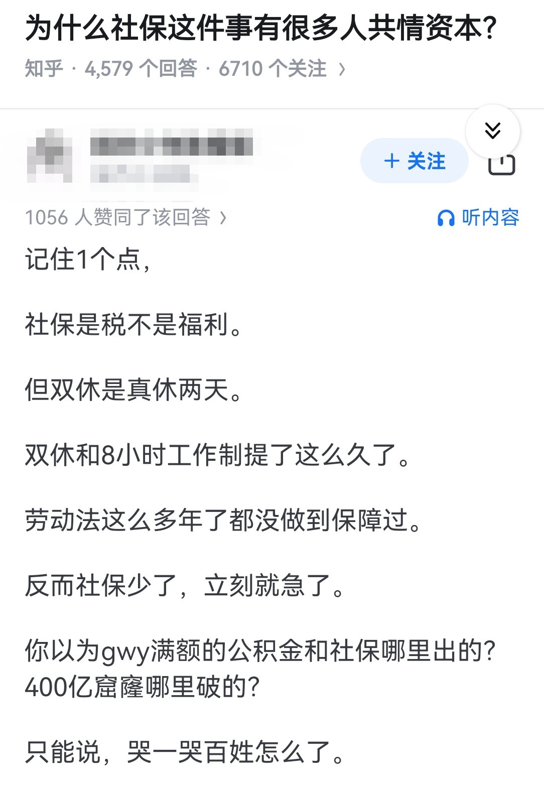 为什么社保这件事有很多人共情资本？​​​