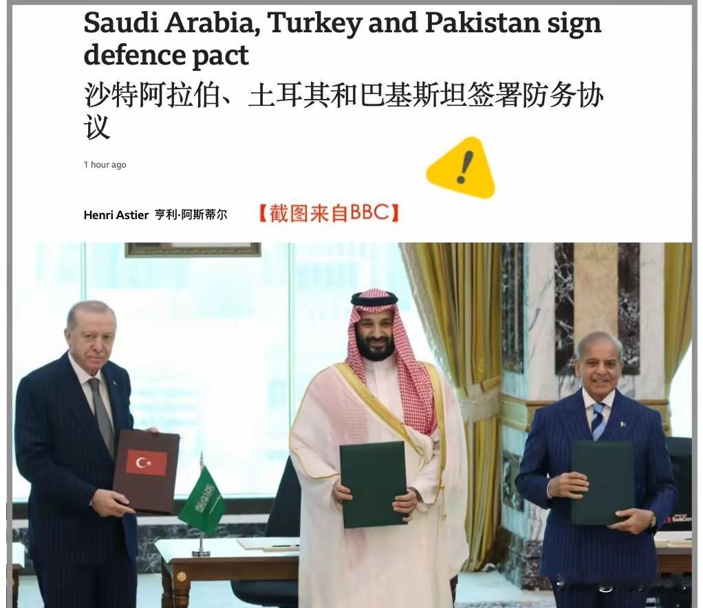 美以两国战败的证据出现了——巴基斯坦、土耳其和沙特今天正式结盟，在沙特宗教圣地麦