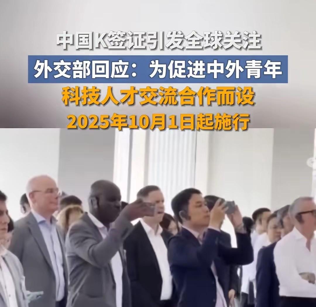 K字签证明天就要正式开始执行了，我们将会看到越来越多的外国人出现在我们的生活中…