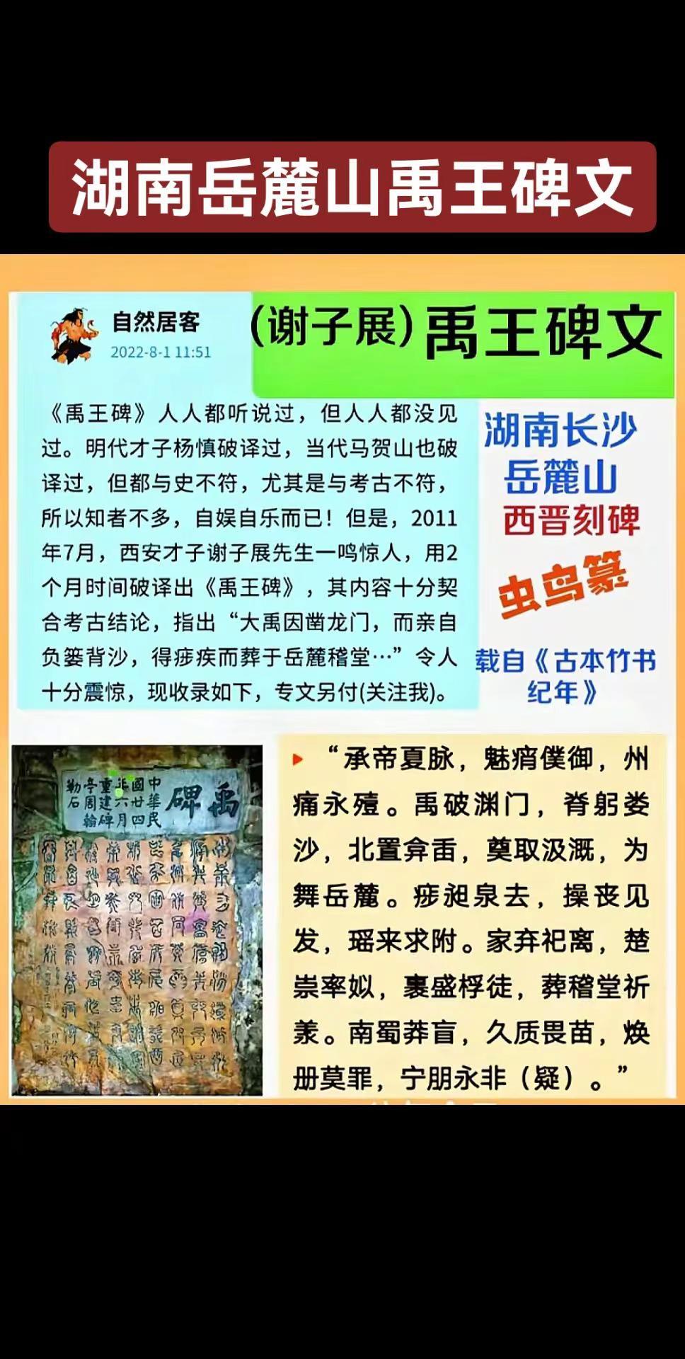 湖南岳麓山，禹王碑文