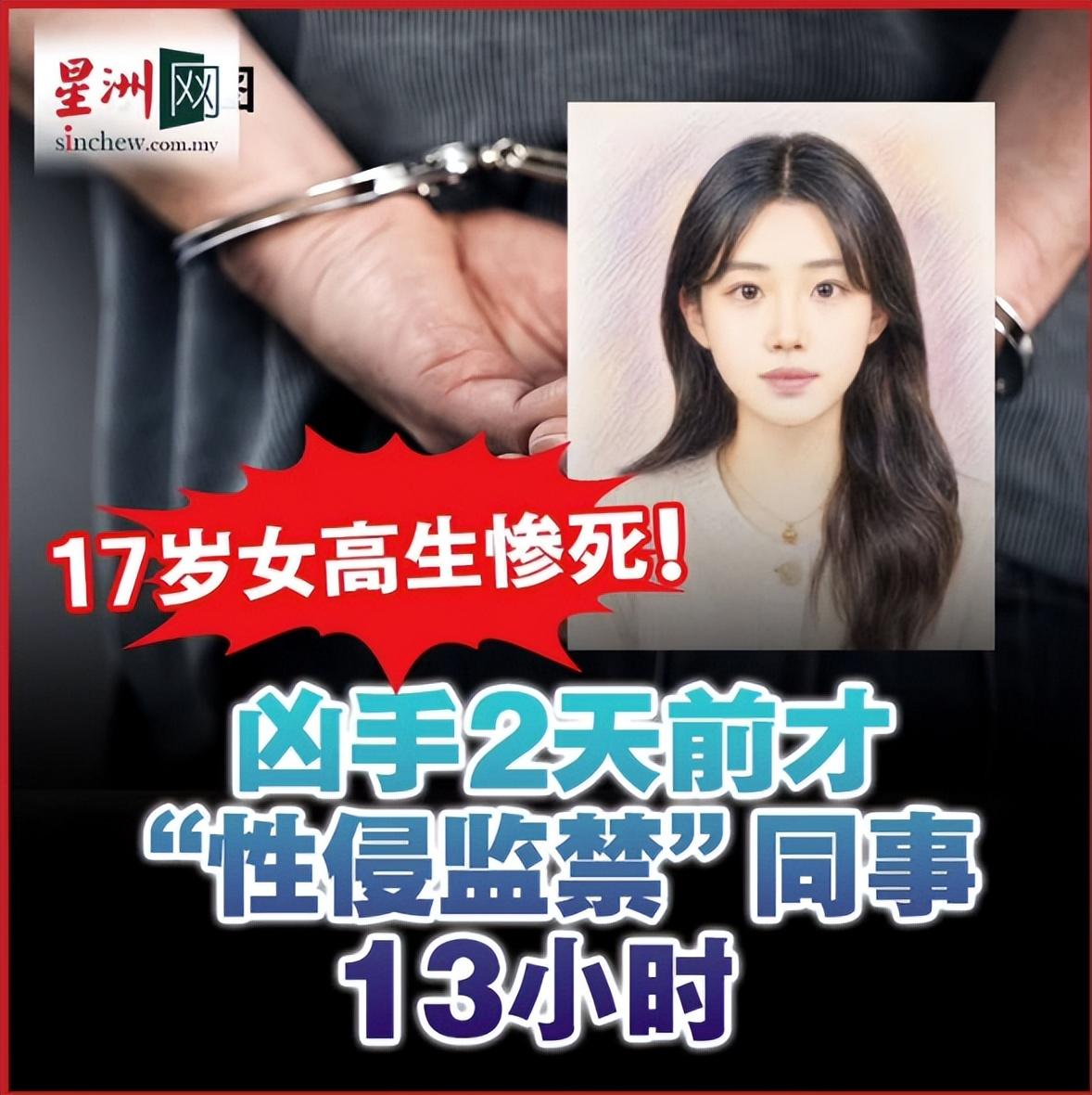 一名17岁少女无辜遇害，行凶的陌生男子被捕后，网络舆论却出现十分扭曲的讨论，
