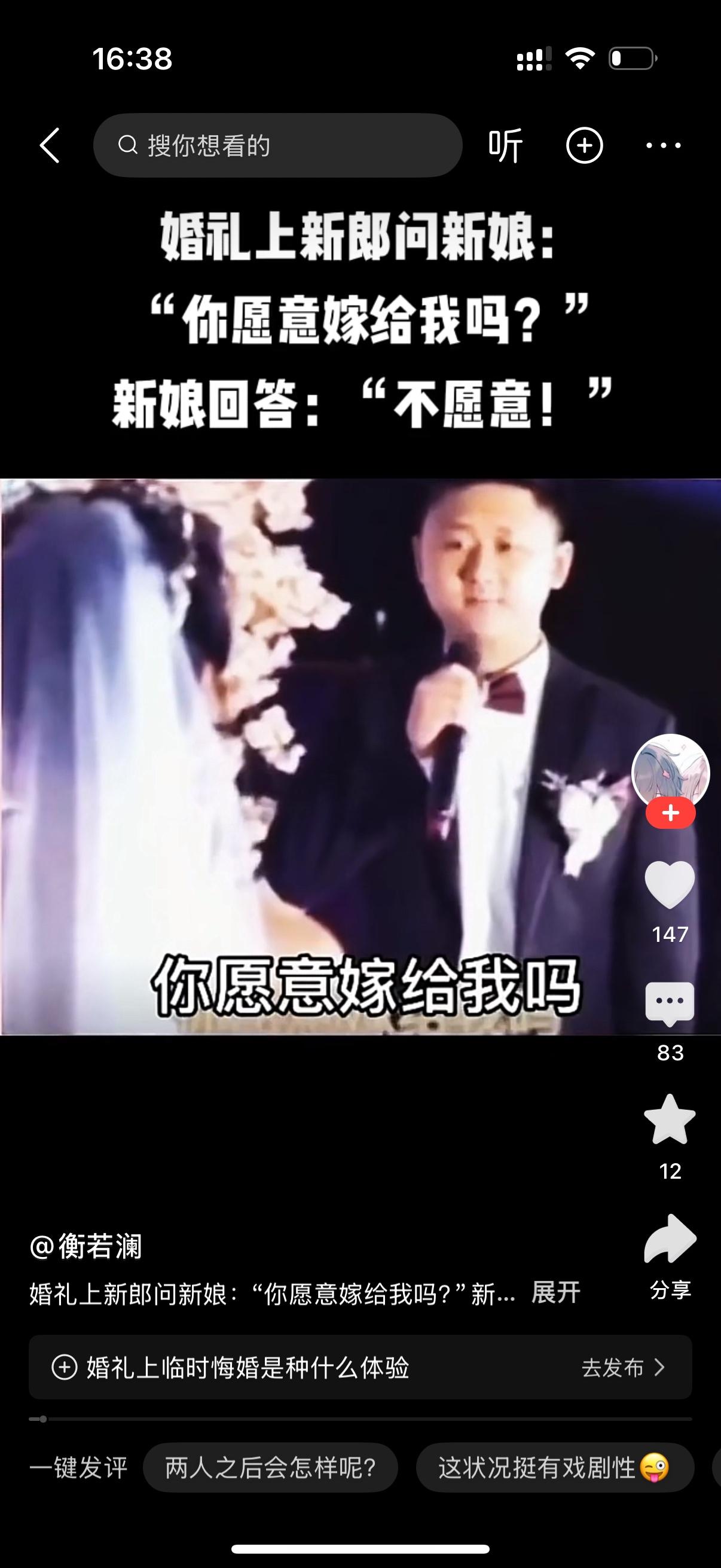 婚礼上新郎问新娘，你愿意嫁给我吗？新娘回答，我不愿意。新郎顿时懵了，有点搞不清楚