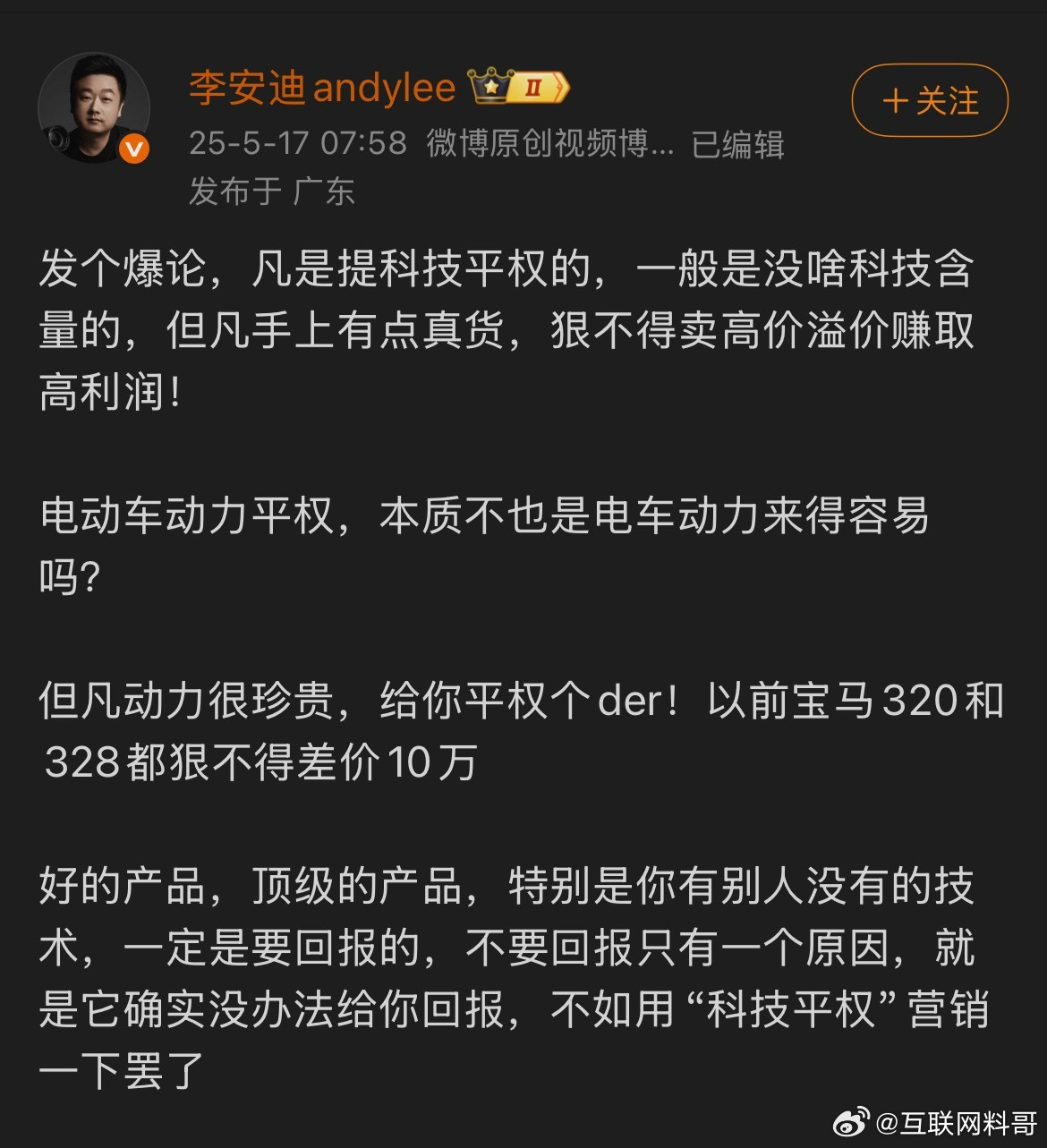 这就是大v对科技平权的认知！很通透。​​​