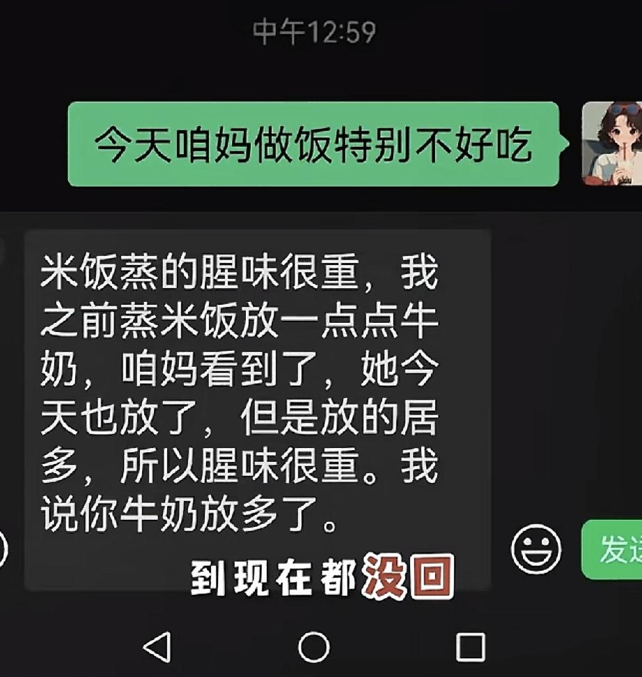 这个女人嫌弃米饭腥，每次蒸米饭都要加牛奶去蒸米饭，她婆婆过来饲候她，学着儿媳妇的