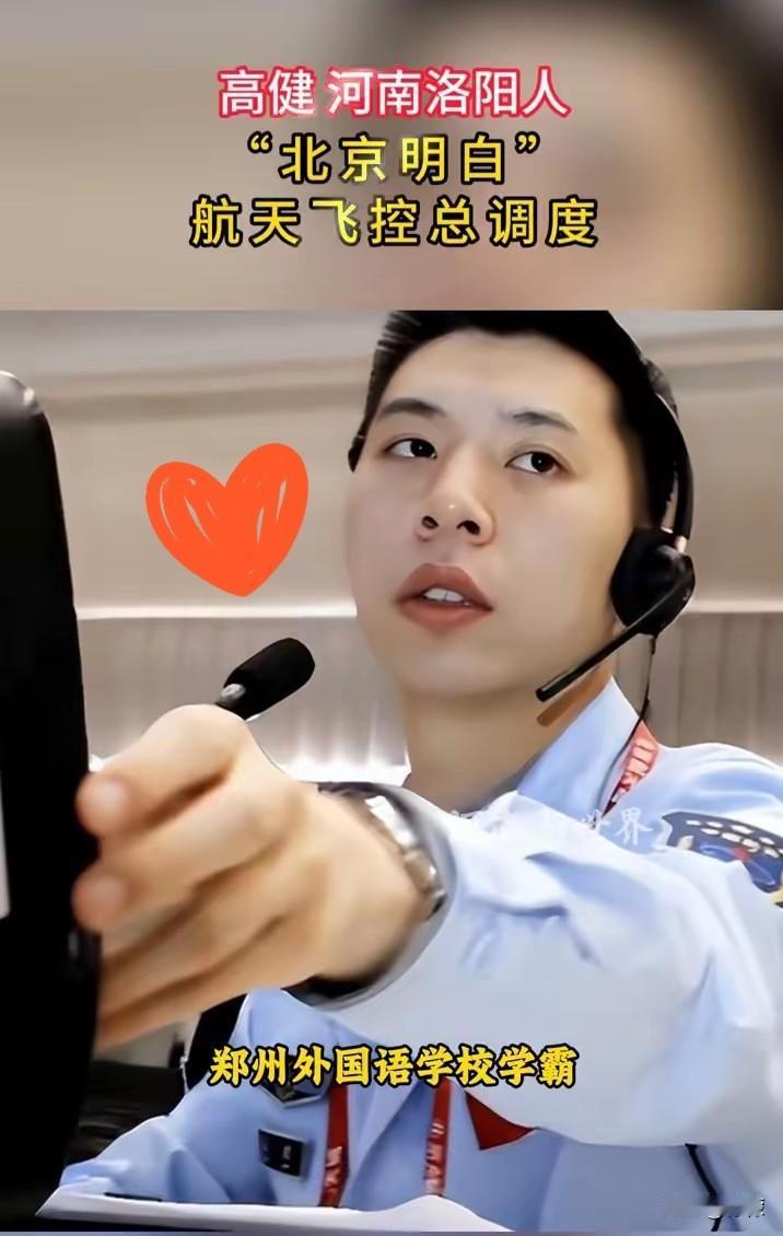 27岁的高健，已经执掌神舟的调度大权，成为中国载人航天史上最年轻的总调度。这个来