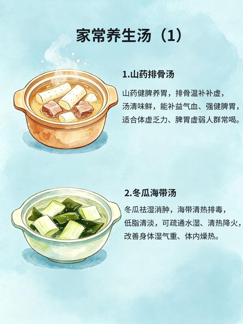 家常养生汤，食材随手买，好喝又养人喝汤是中式养生最简单的方式🍲，家常养生汤无