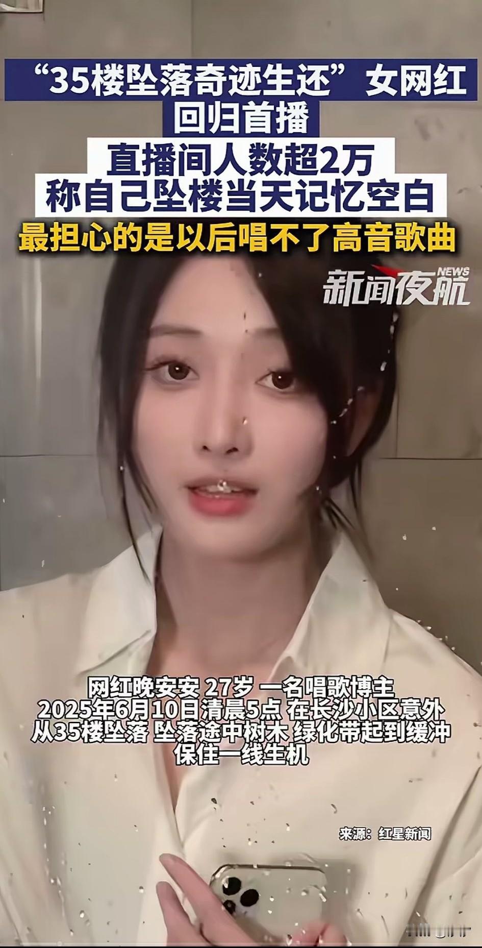 35楼坠落奇迹生还女网红，居然比以前更火了，想想都是个传奇，俗话说，大难不