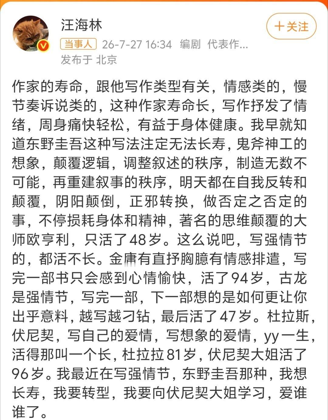 汪海林说东野圭吾的写法无法长寿，写上情节的都活不长！