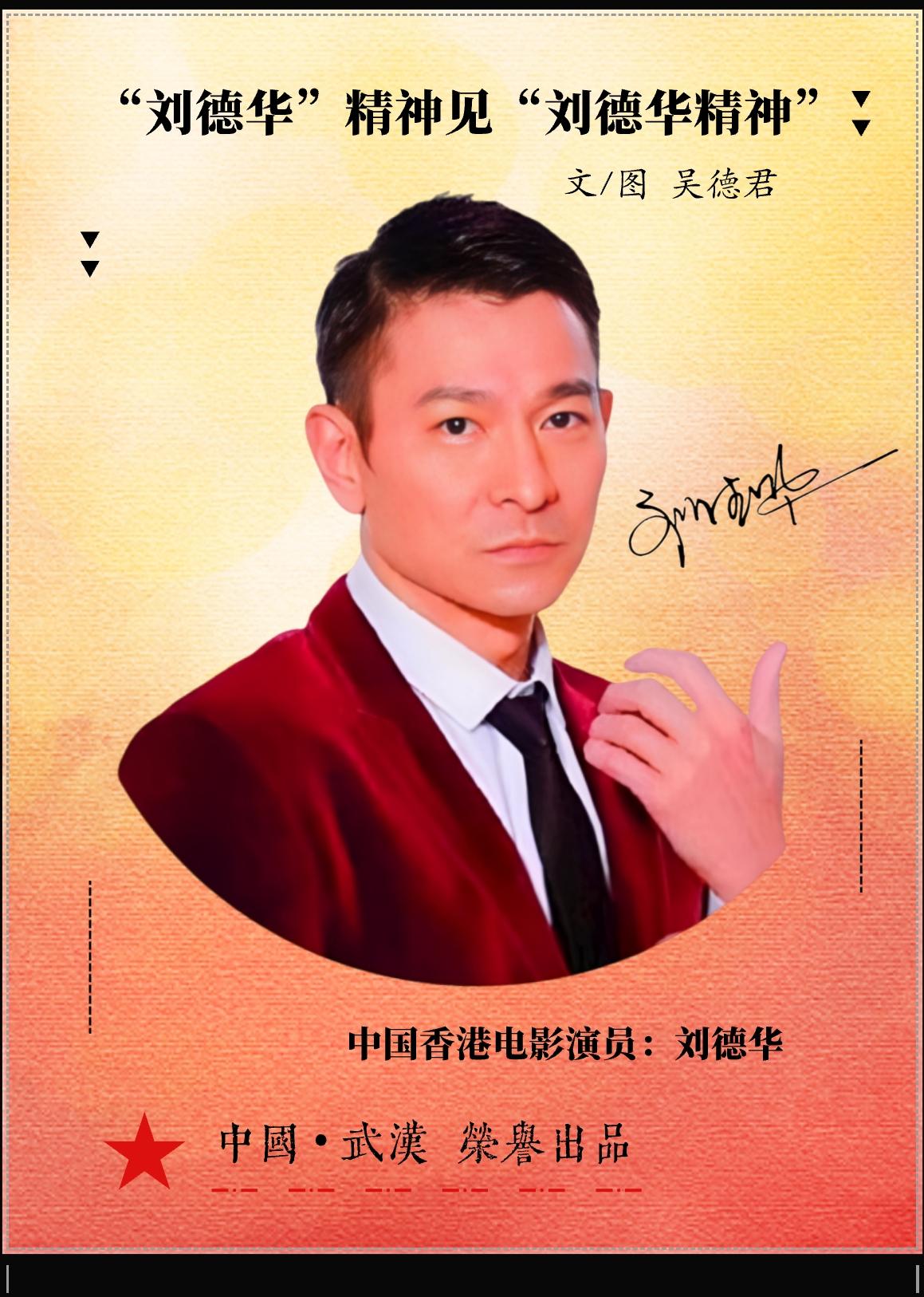 ★2026年•“中国影评”：香港，我的小孩——“刘德华”精神见“刘德华精