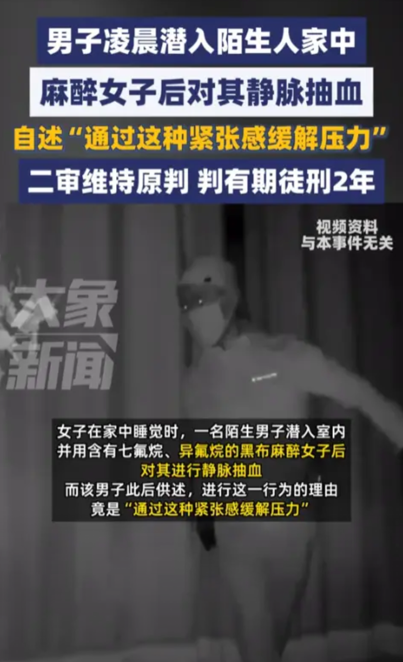 “真够离谱的！”2025年，江苏，女子晚上睡得正香，一男子突然潜入，趁着女子不备