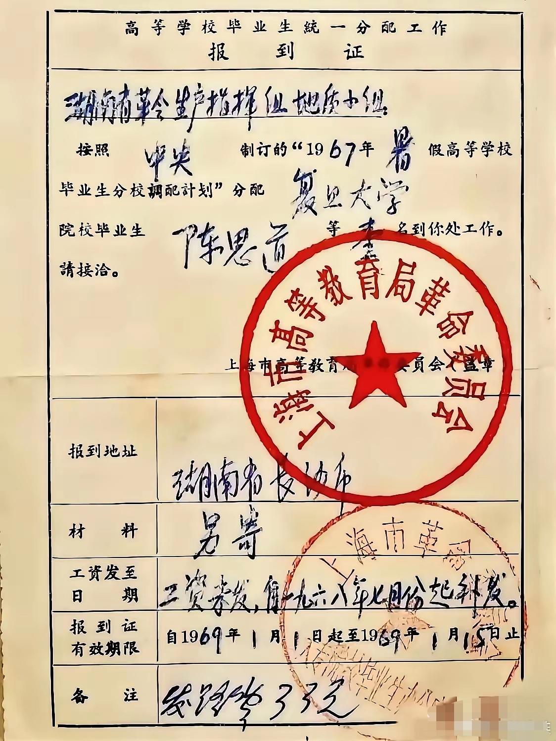 现在的大学生可能怎么也不会想到，历史上大学毕业生都会有这样一个统一分配工作报到证