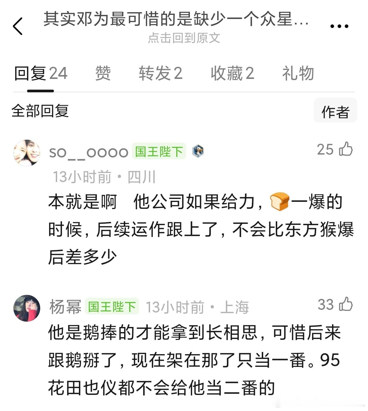 有网友说，邓为最可惜的就是《长相思》大火之后没离开老东家，签一个像众星这样舍得砸