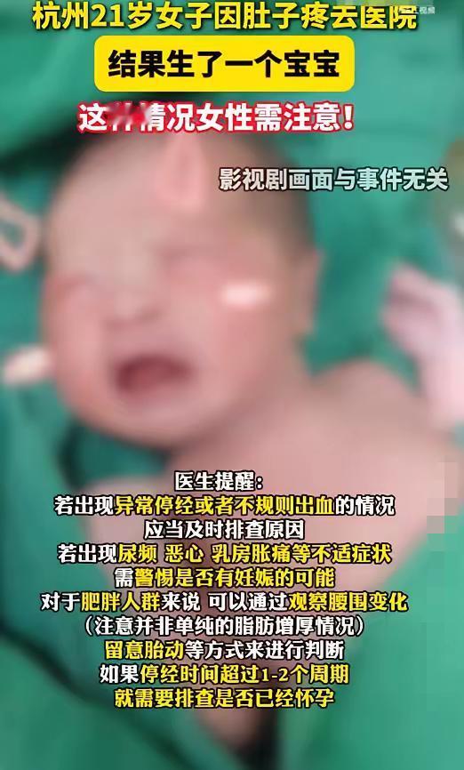 “心太大了！”浙江21岁女子生理期肚子疼痛难忍，就去医院调理。可一脱裤子医生惊呆