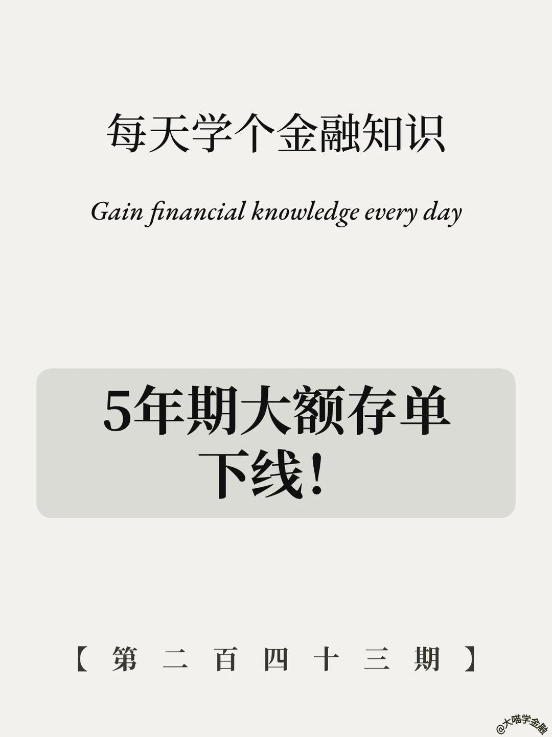 六大行最新动作，暗示存钱风向变了！