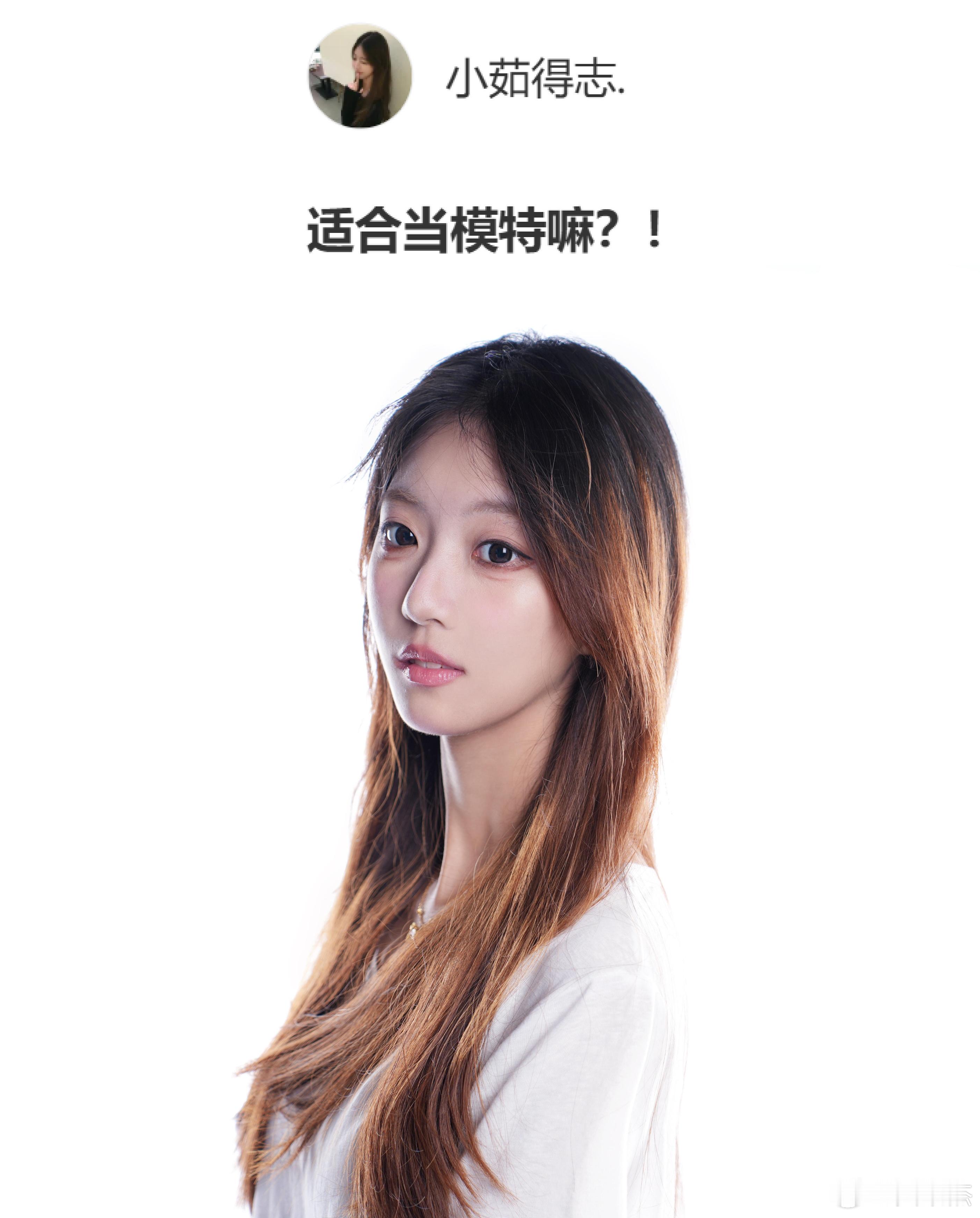 你们觉得这位美女有没有当模特的潜力？​​​