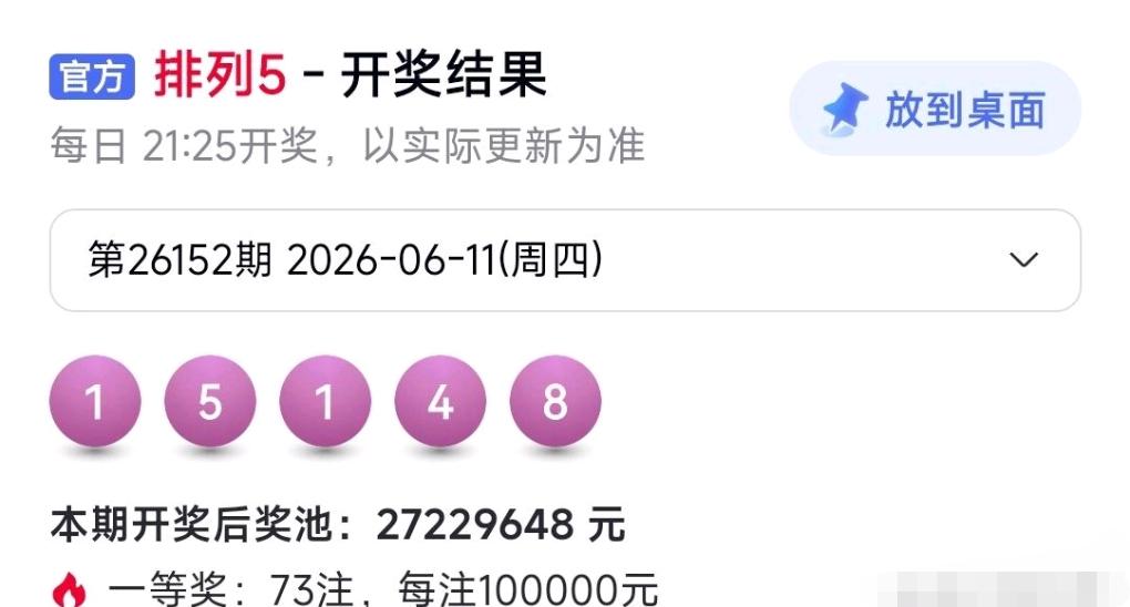 26152期排列五，跟风入手一张21点整卡点封机票，满心期许落空，仅命中两码。封