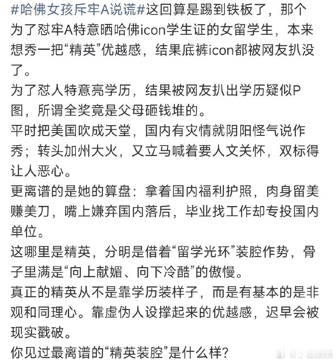 哈佛女孩学历疑似P图哈佛女孩牢A争议哈佛女孩学历疑似P图？？假如她家里人突然失业