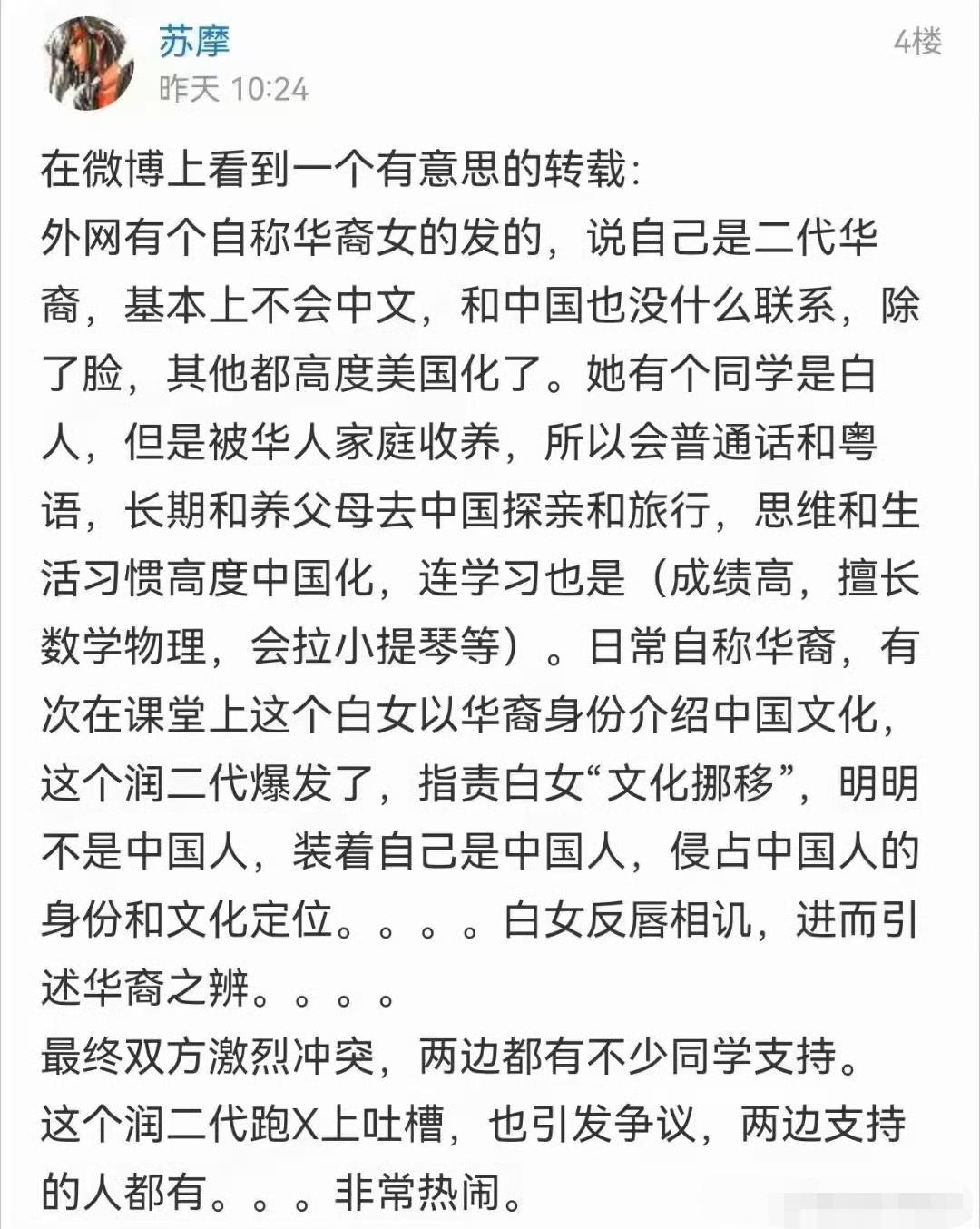 这个现象有意思，夷狄入中国则中国之，中国入夷狄则夷狄之。