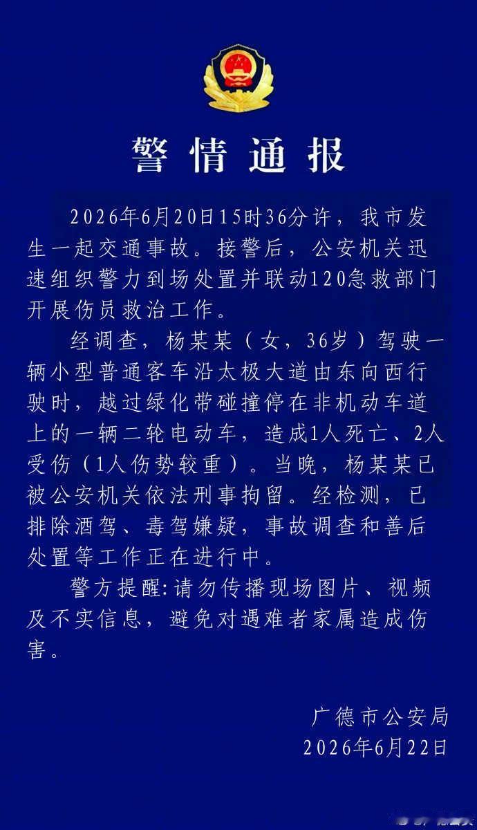 【广德公安通报交通事故：涉事司机被刑拘】安徽广德公安通报交通事故安徽广德车祸涉事