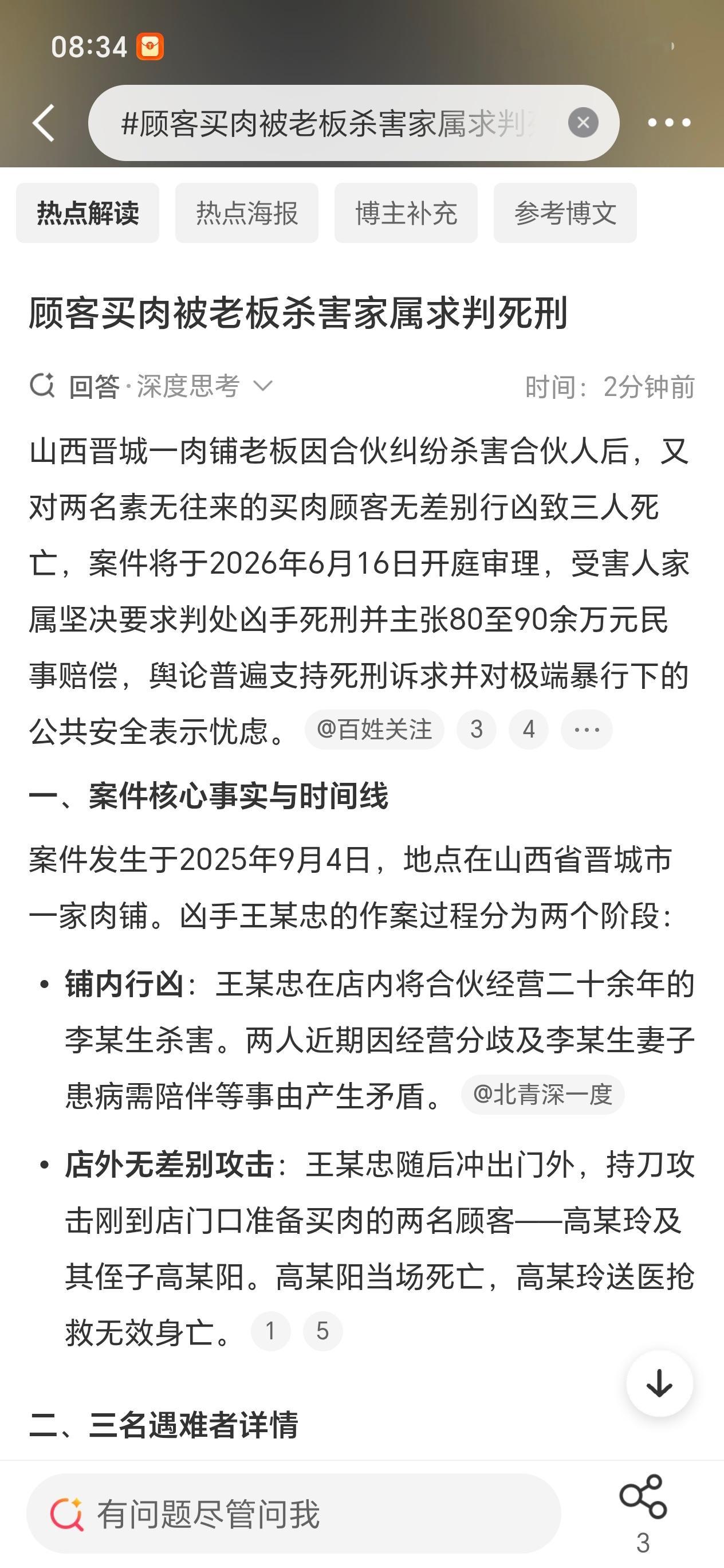 这个凶手简直是反社会人格……顾客买肉被老板杀害家属求判死刑