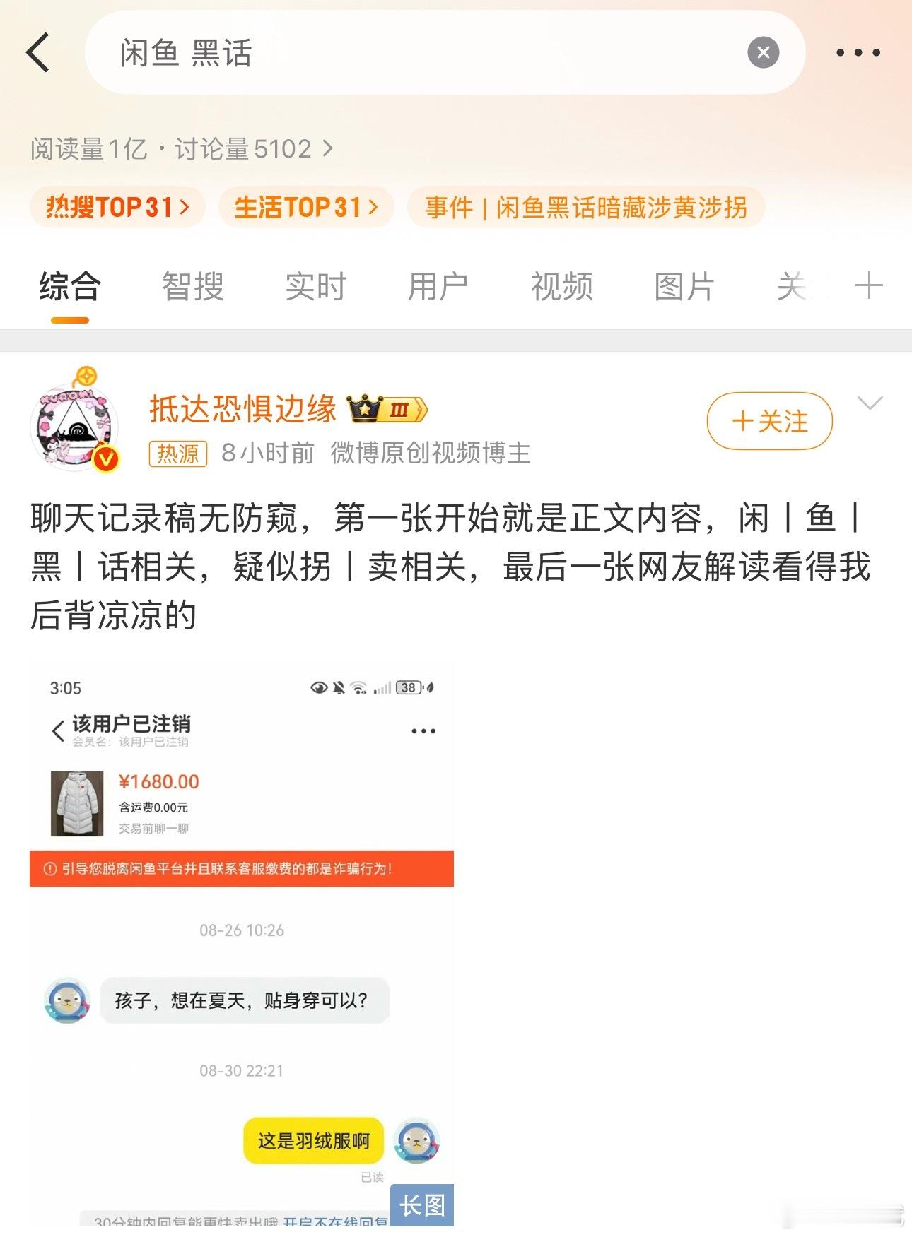 近期闲鱼因“黑话”问题频上热搜，表面卖二手实则暗藏色情违禁品交易，平台虽已封禁近10万个涉黄引流账号