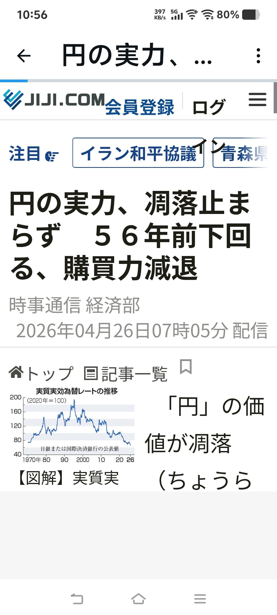 到底谁在崩溃。日本时事社：由于日元贬值刹不住，日元的购买力已经跌到了56